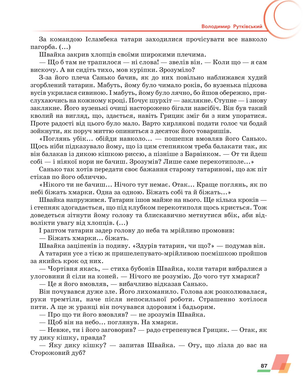Мініатюра 87