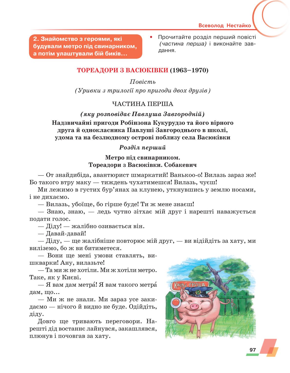 Мініатюра 97