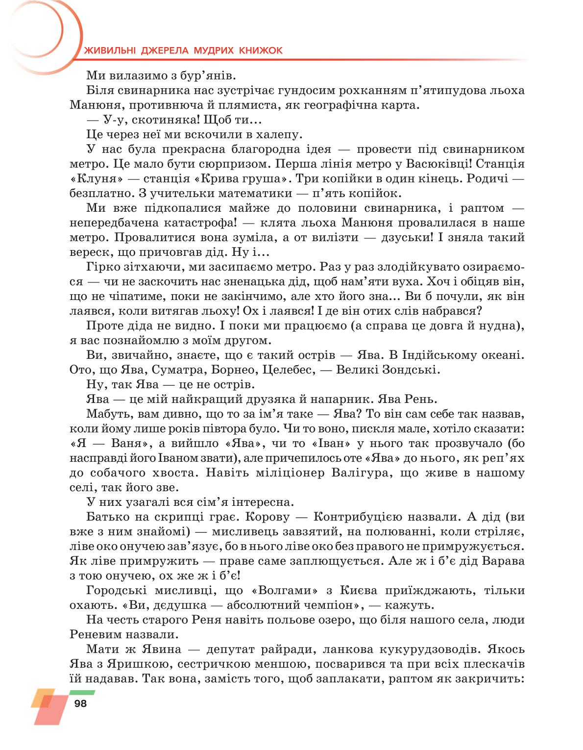 Мініатюра 98
