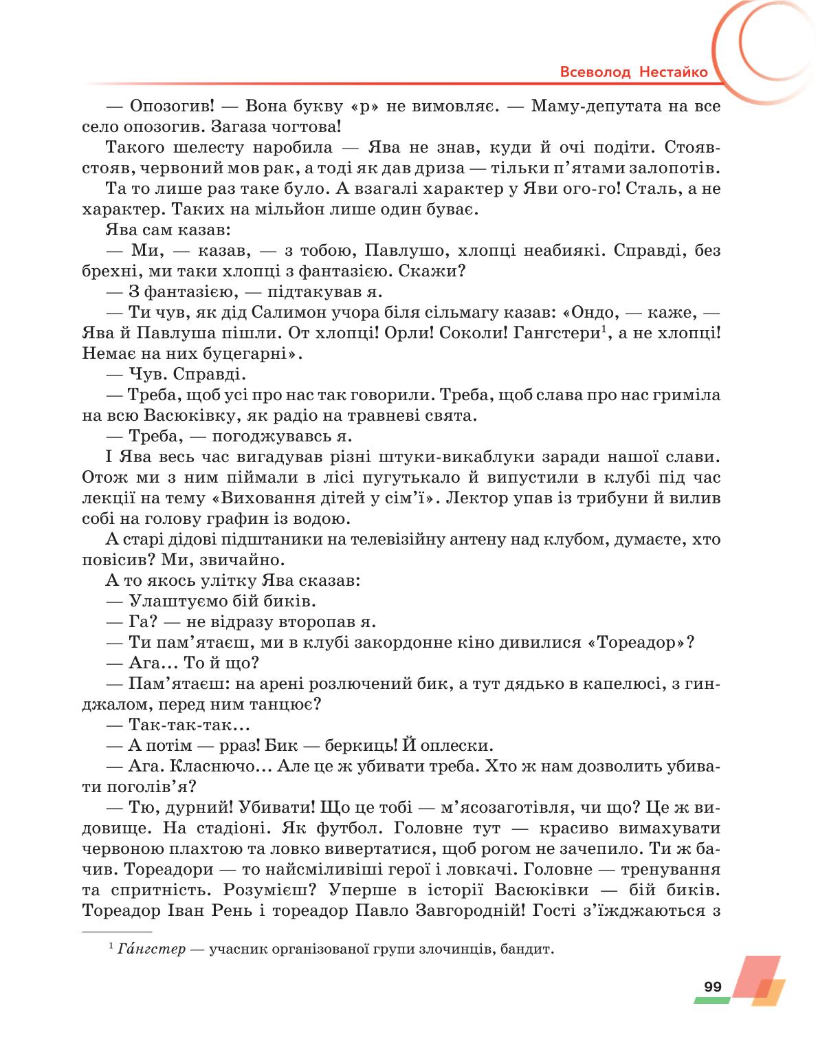 Мініатюра 99