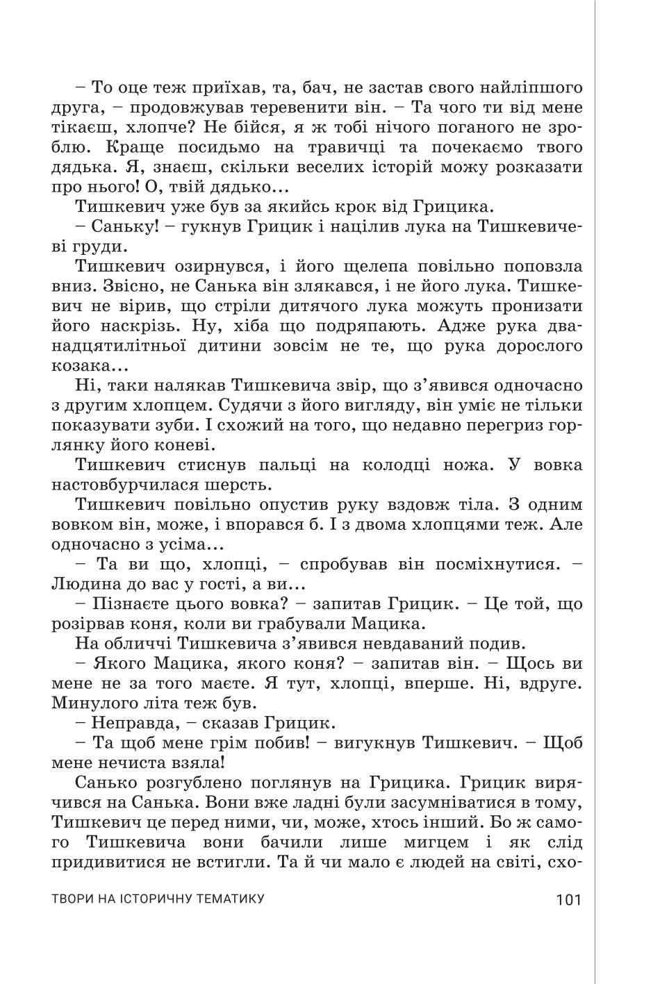 Мініатюра 101