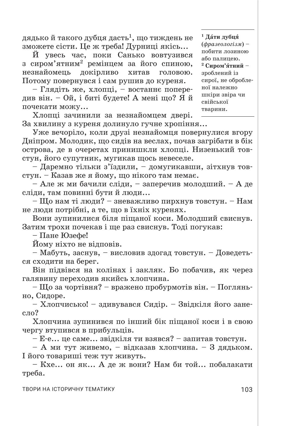 Мініатюра 103