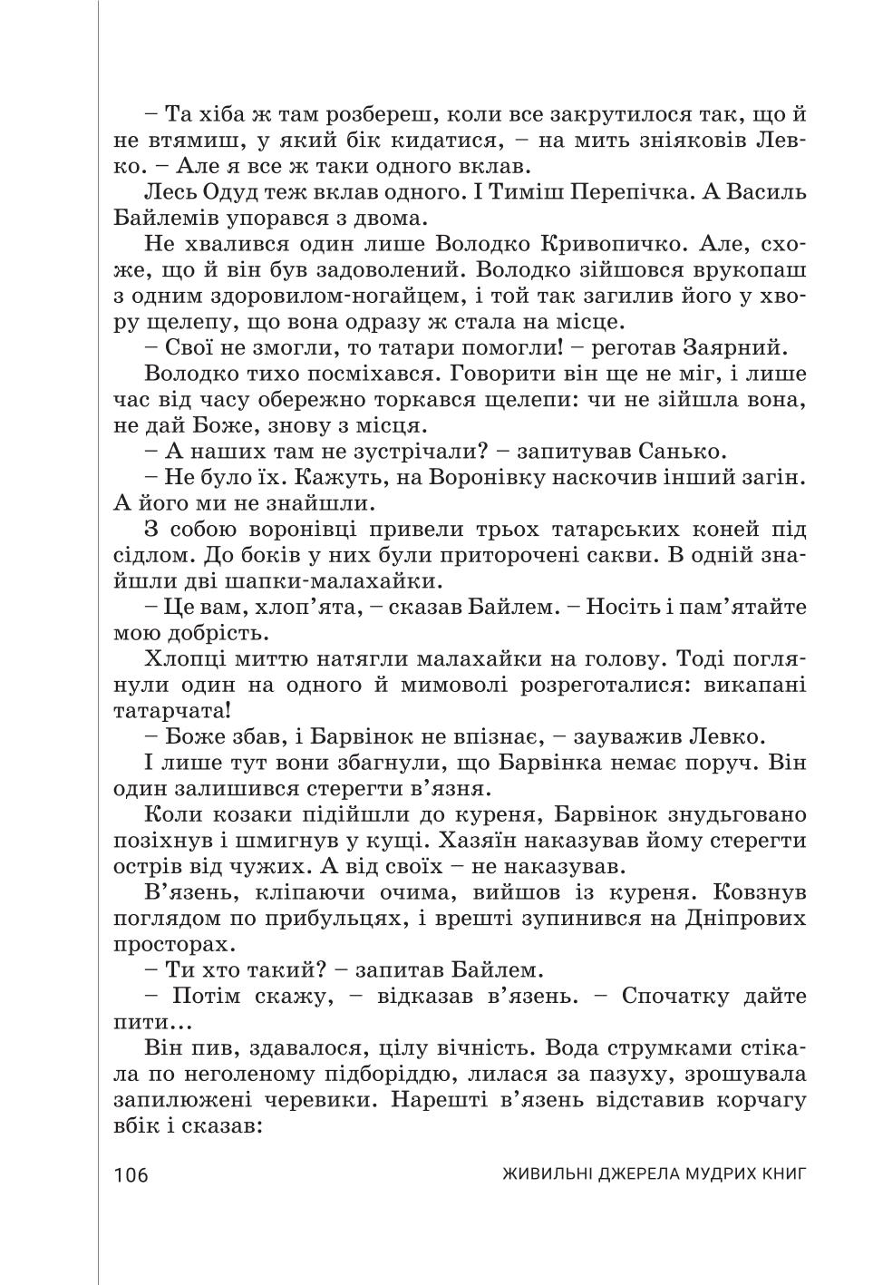 Мініатюра 106