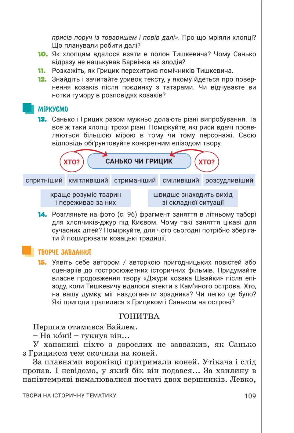 Мініатюра 109