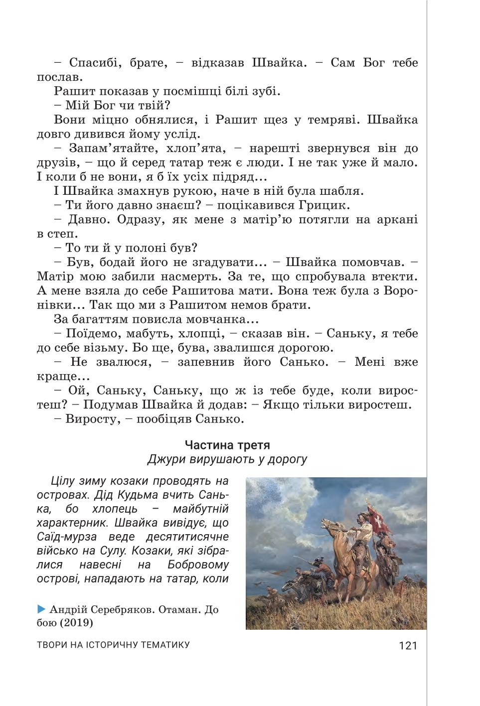 Мініатюра 121