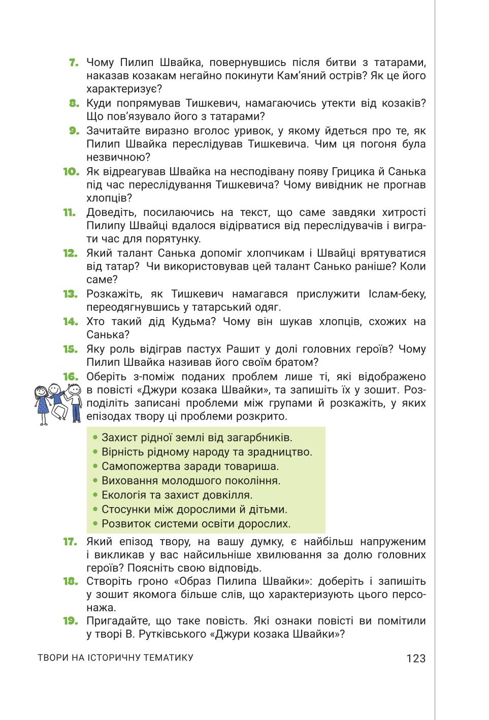 Мініатюра 123
