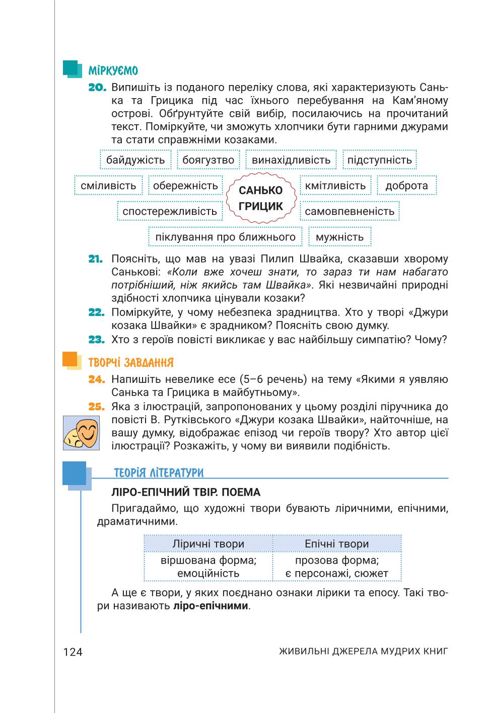 Мініатюра 124