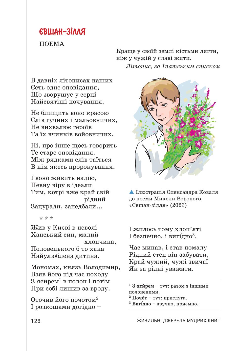 Мініатюра 128