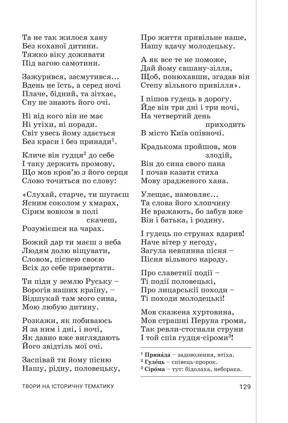 Мініатюра 129