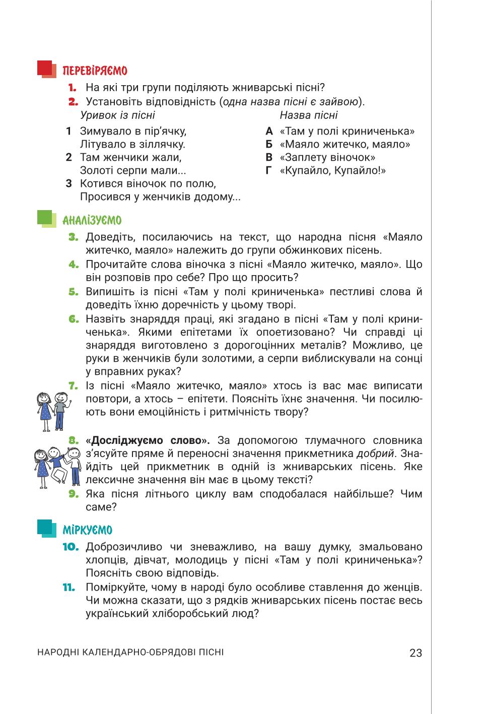 Мініатюра 23