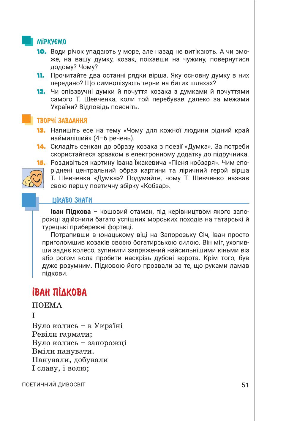 Мініатюра 51