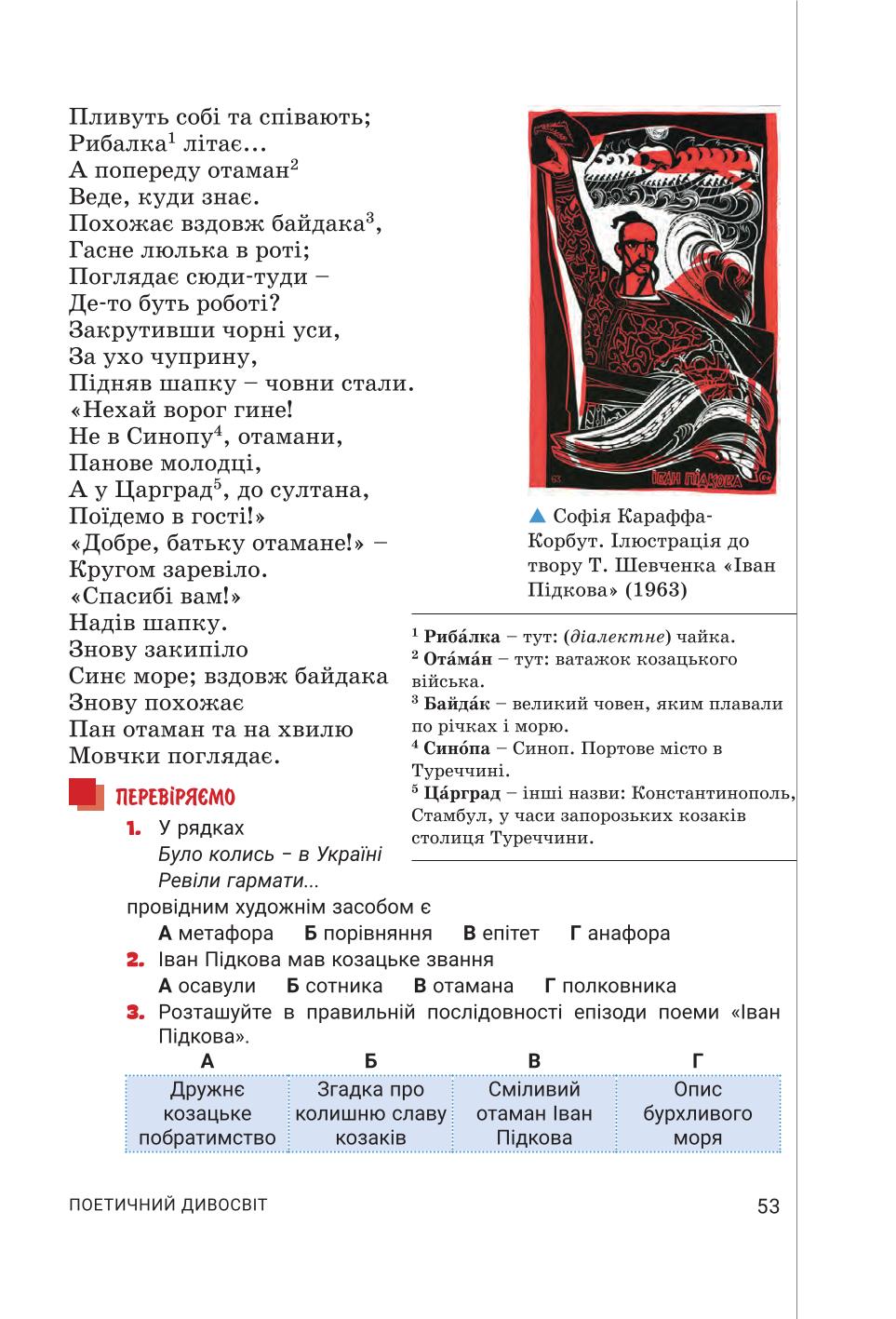 Мініатюра 53