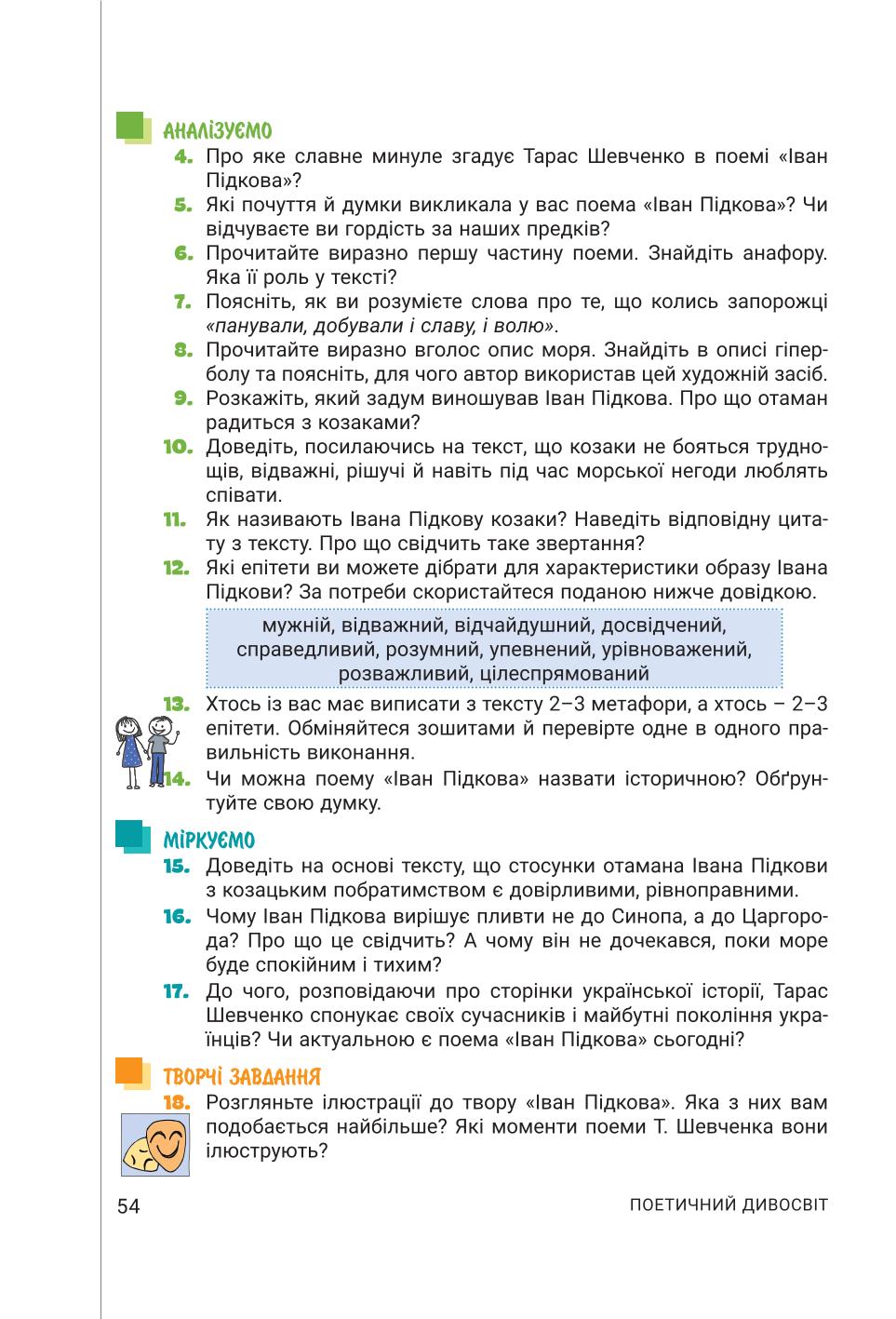 Мініатюра 54