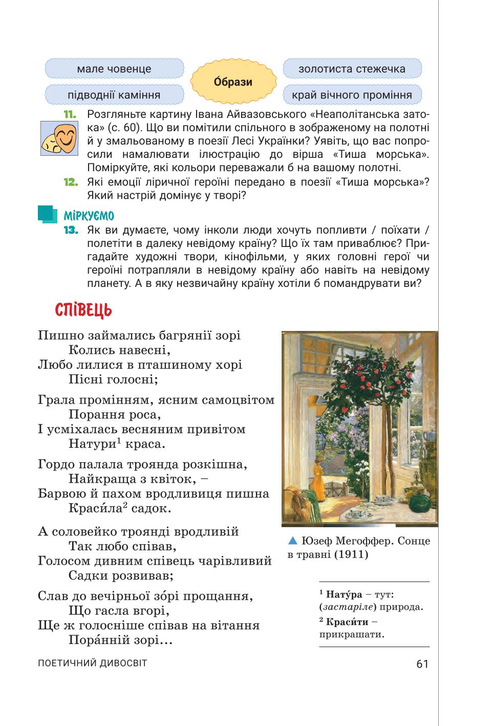Мініатюра 61