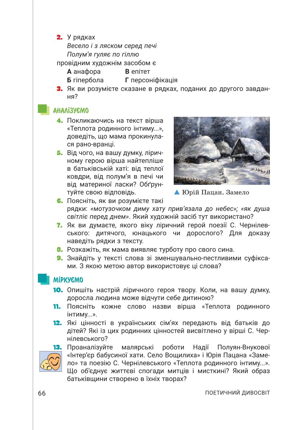 Мініатюра 66