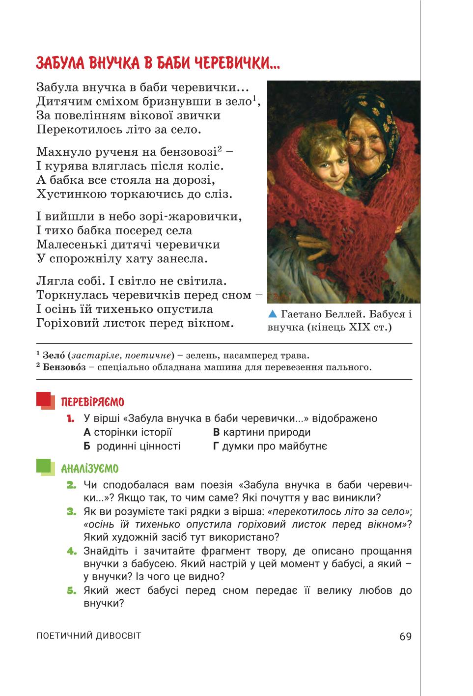 Мініатюра 69