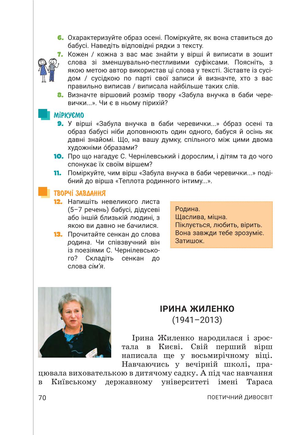 Мініатюра 70