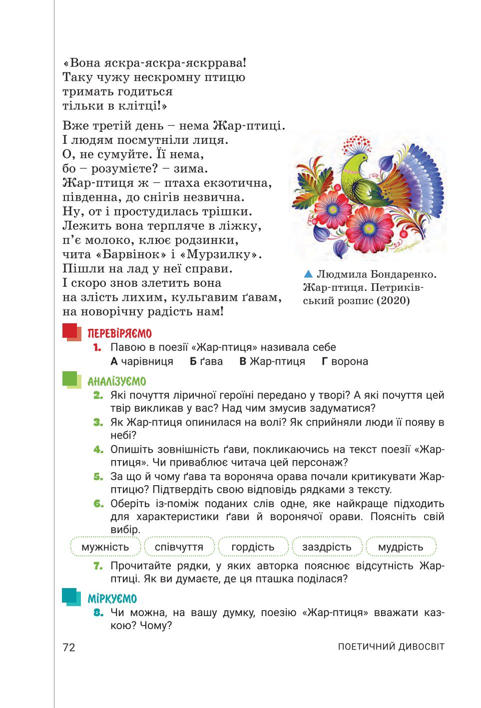 Мініатюра 72