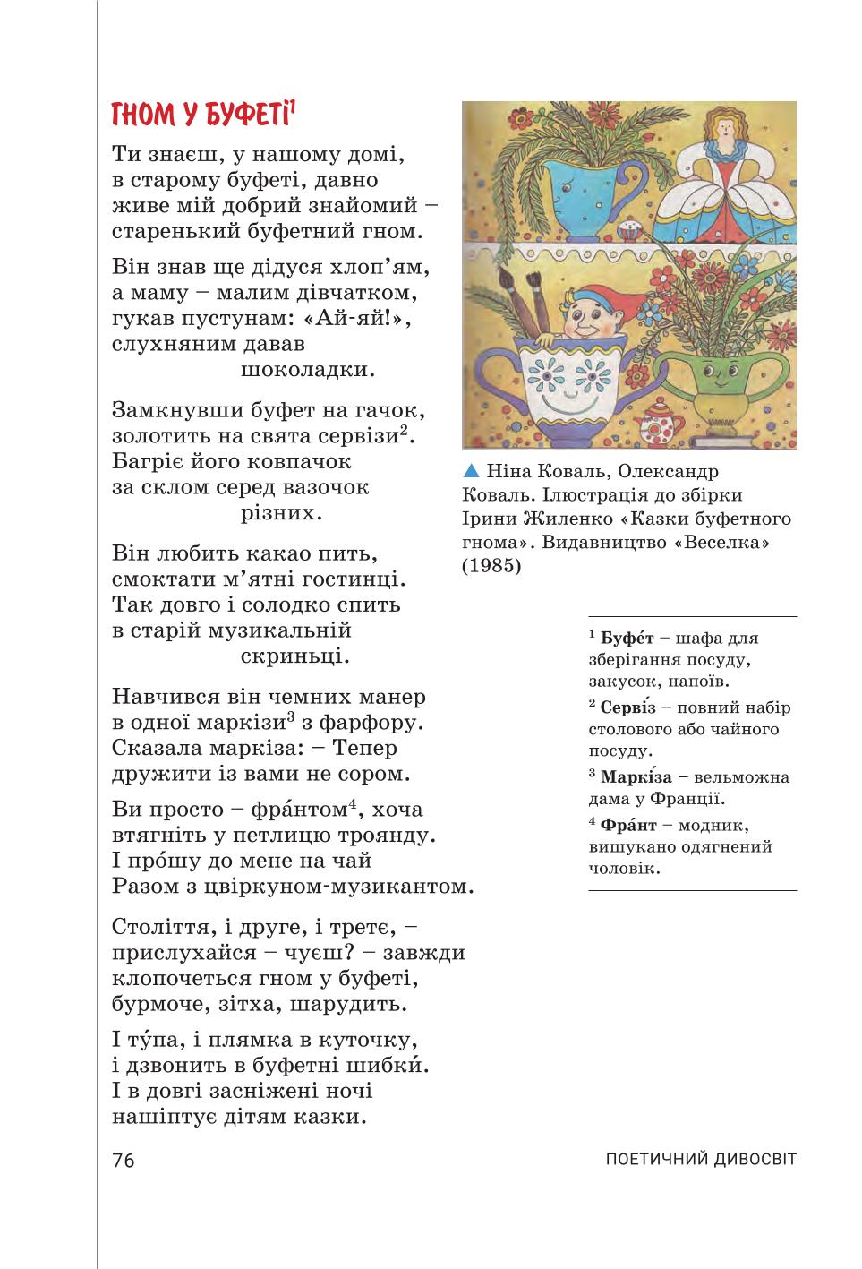 Мініатюра 76