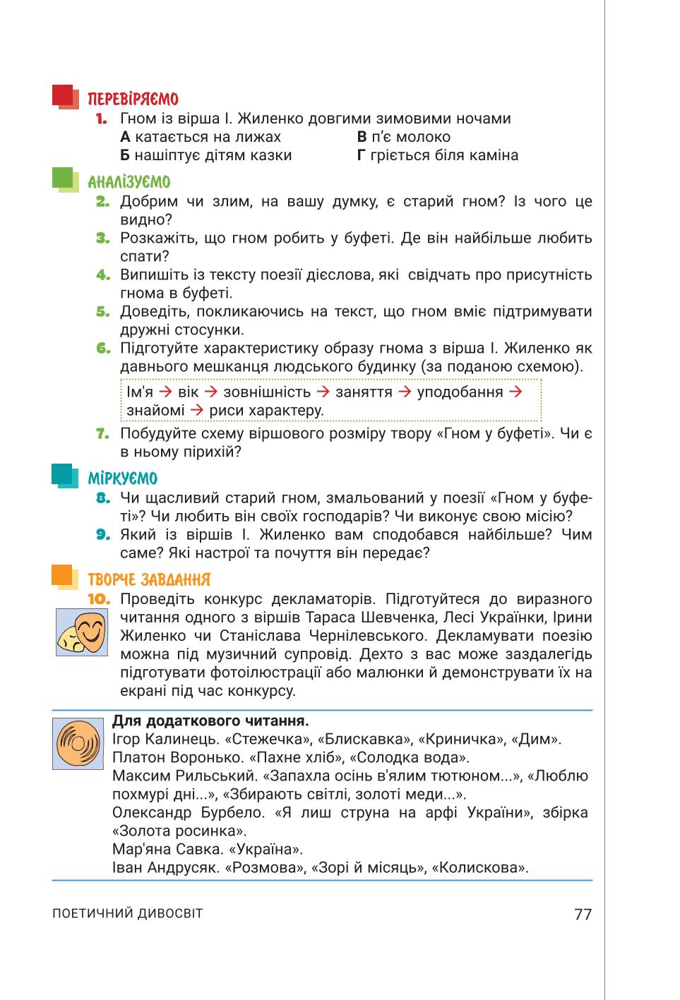 Мініатюра 77