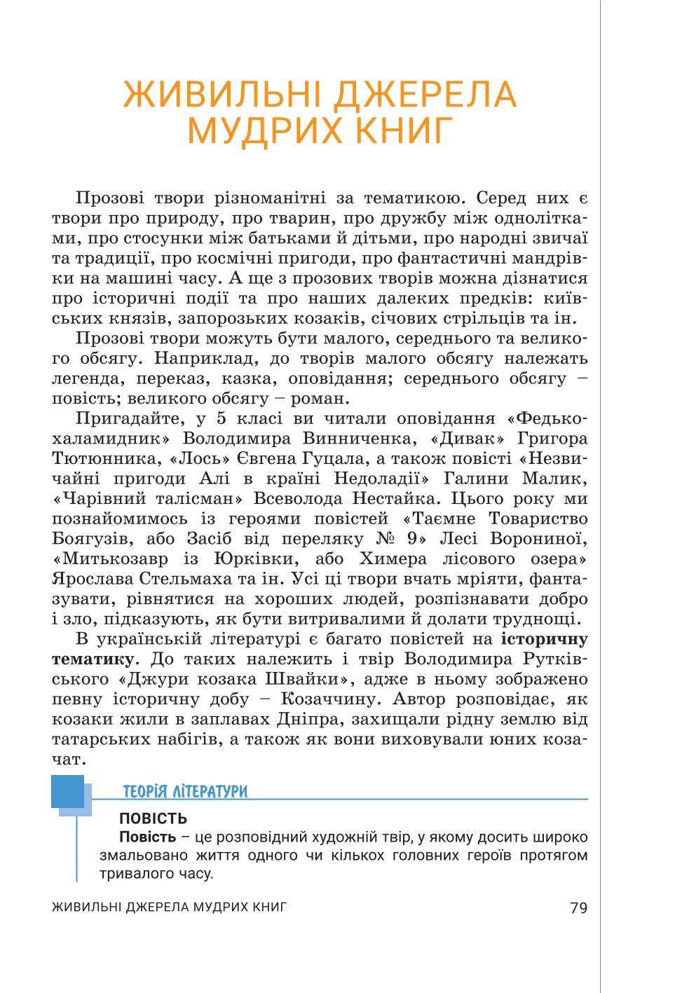 Мініатюра 79