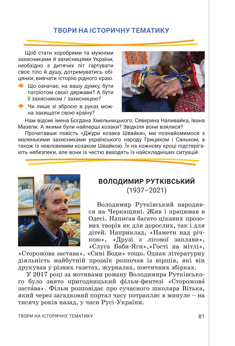 Мініатюра 81