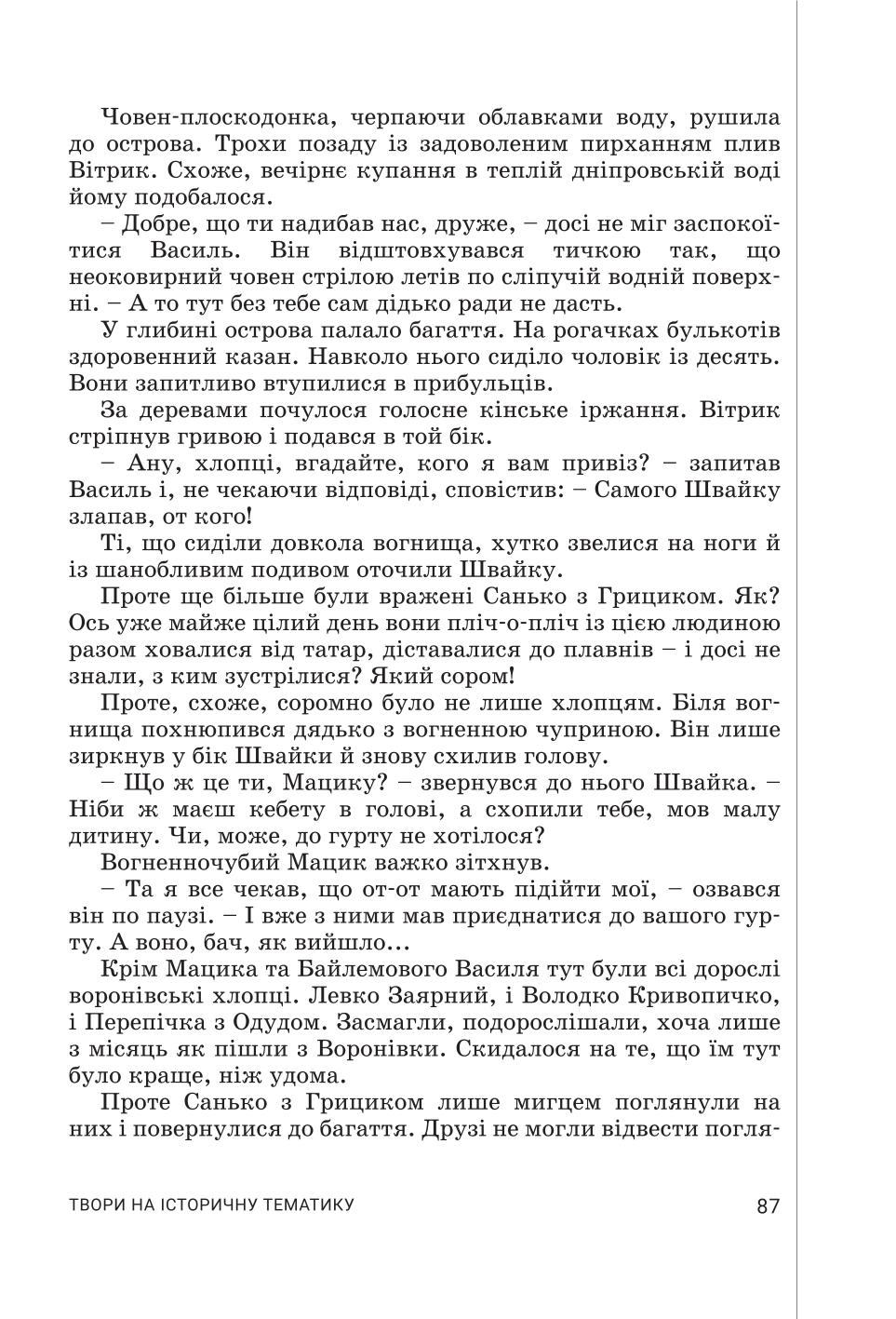 Мініатюра 87