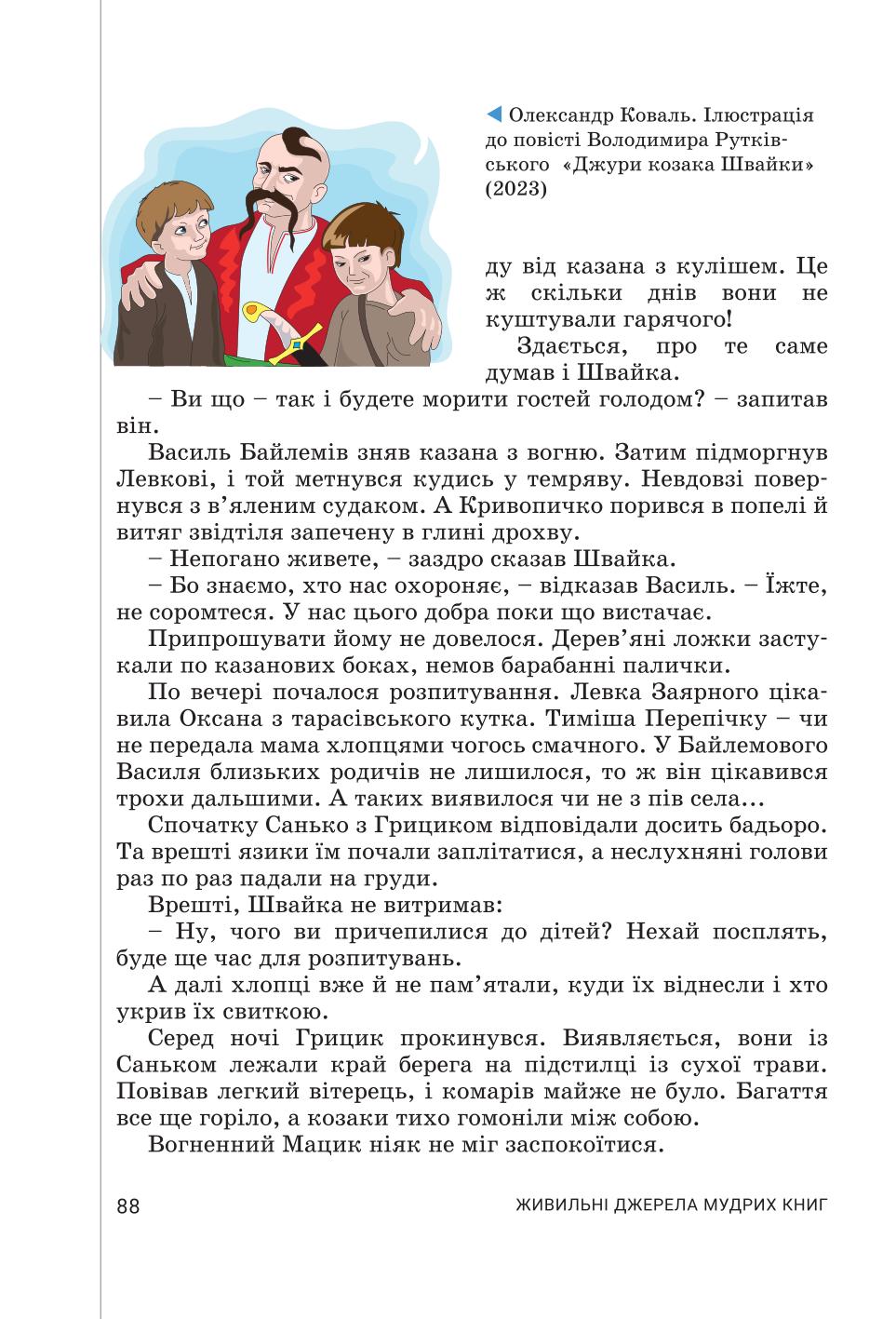 Мініатюра 88