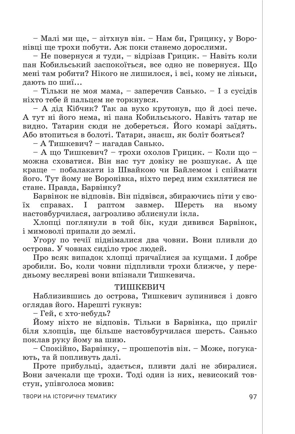 Мініатюра 97