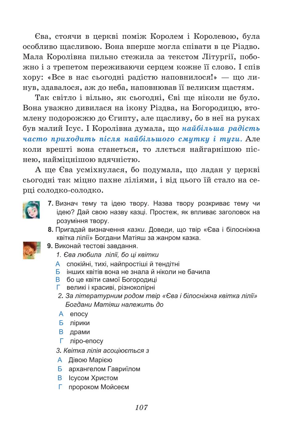 Мініатюра 107