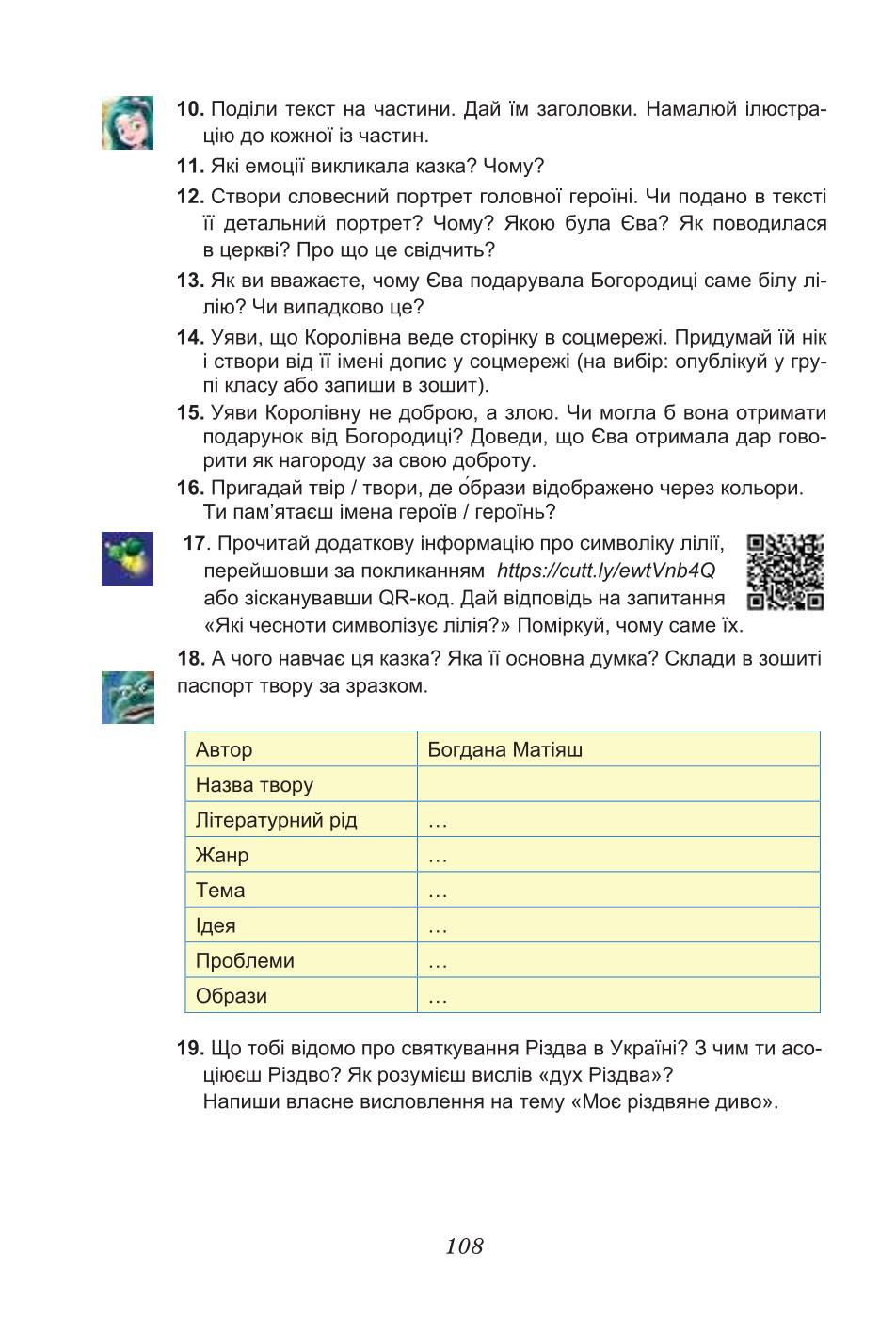 Мініатюра 108