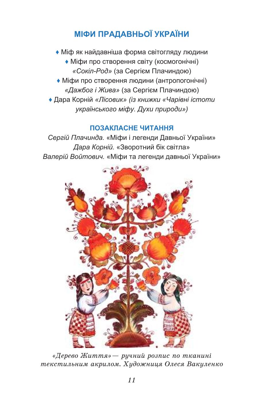 Мініатюра 11