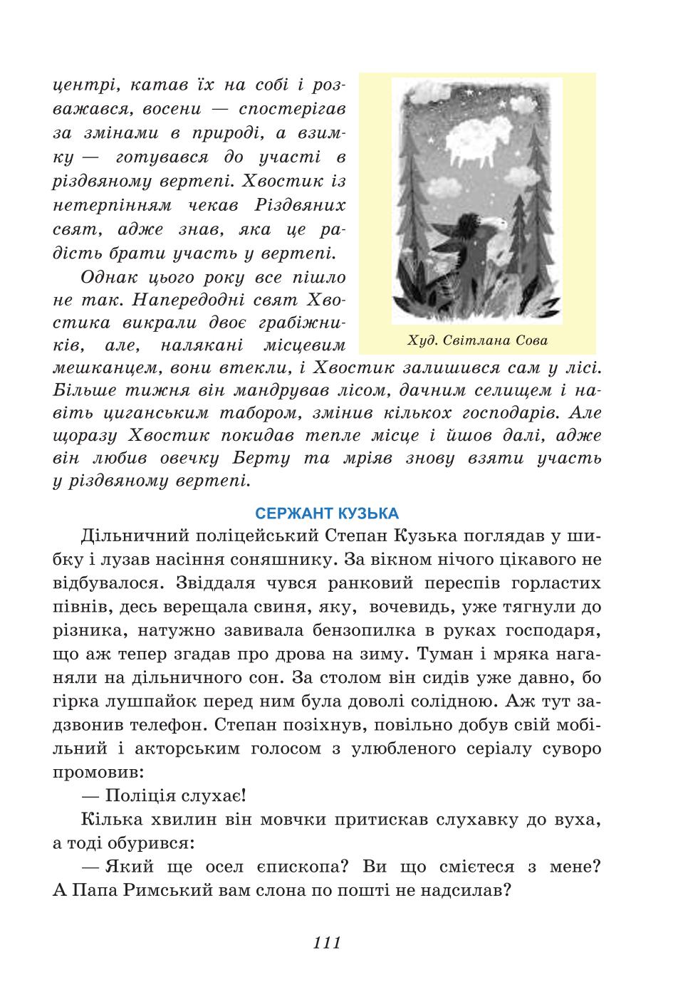 Мініатюра 111