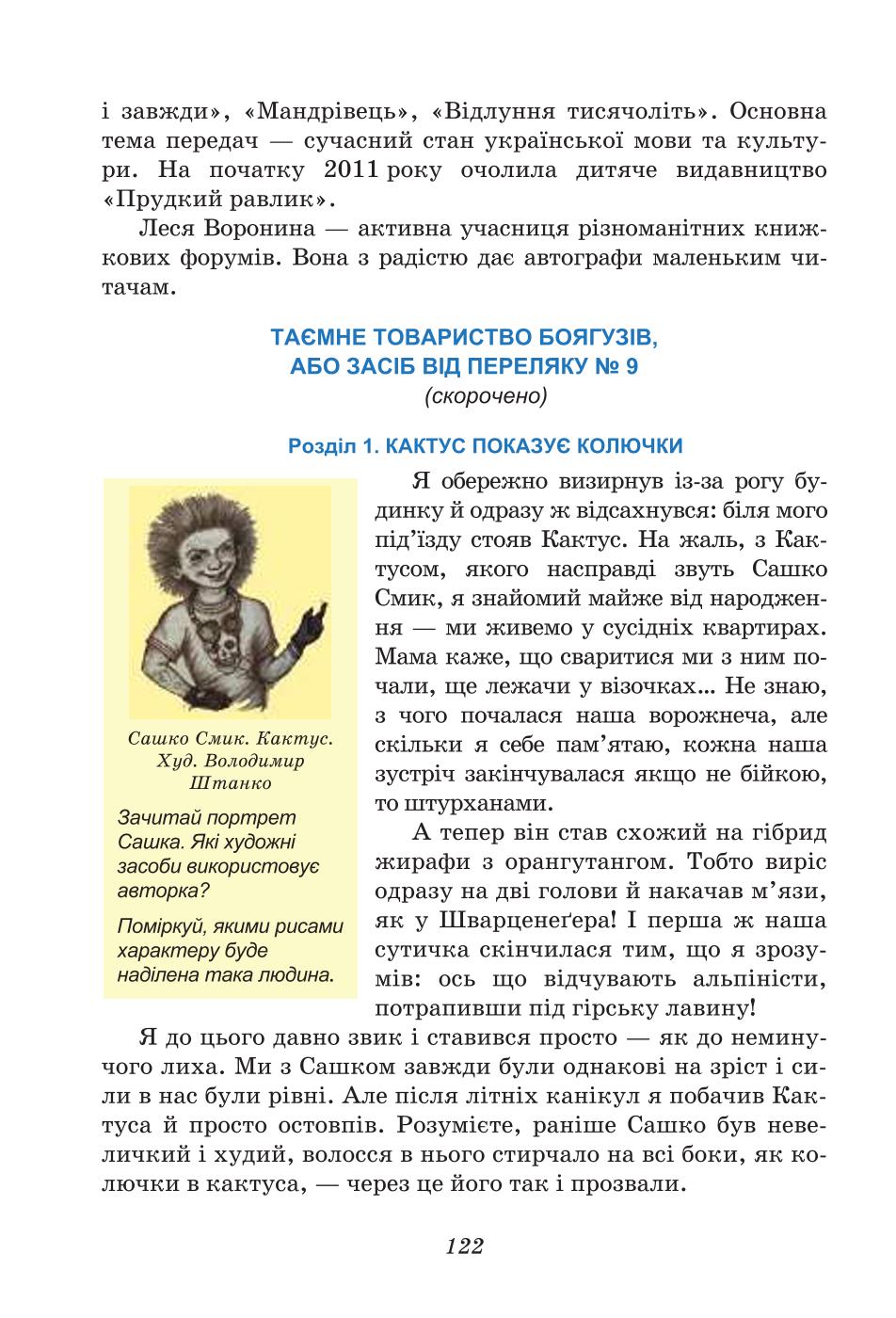Мініатюра 122