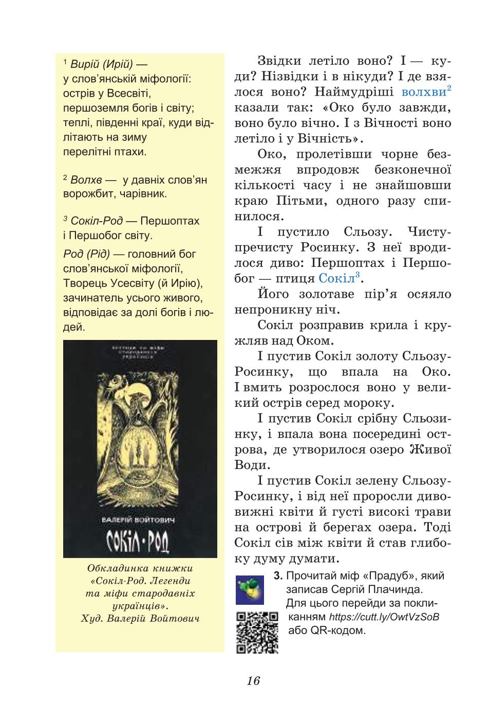 Мініатюра 16