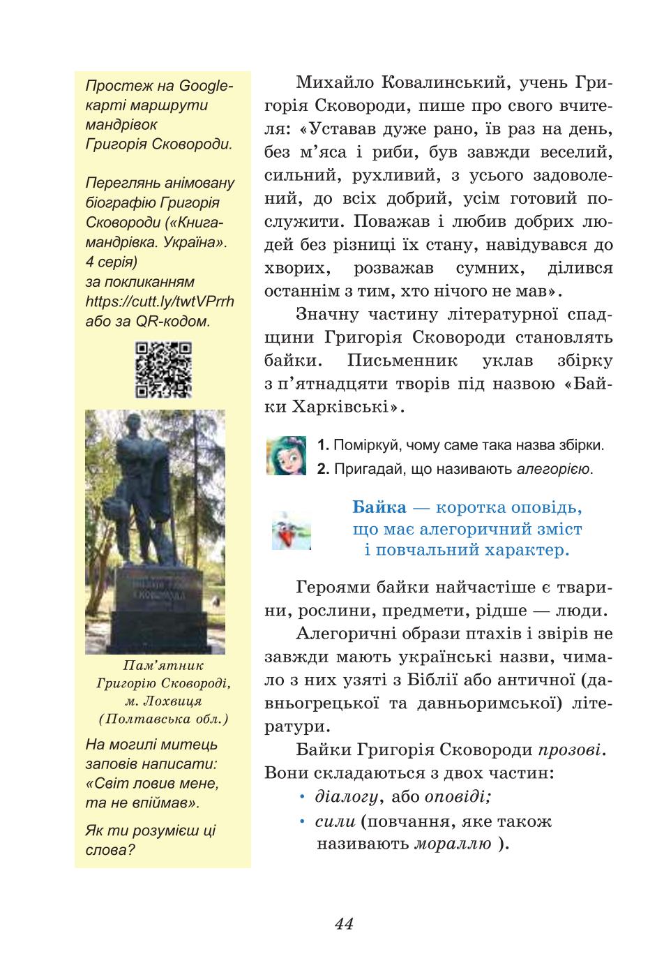 Мініатюра 44