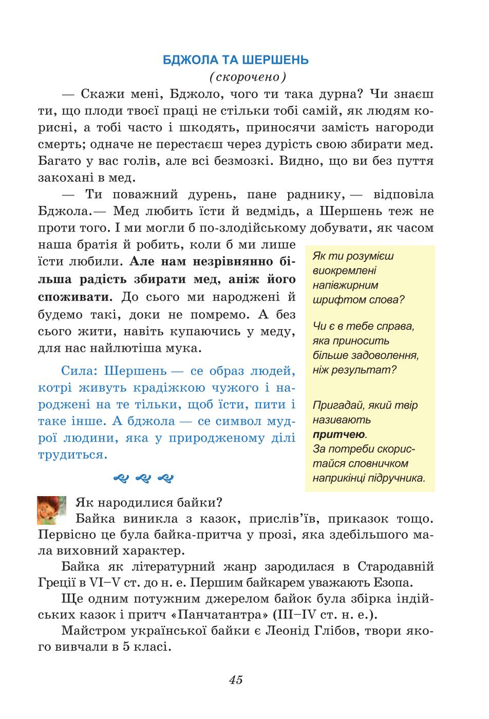 Мініатюра 45