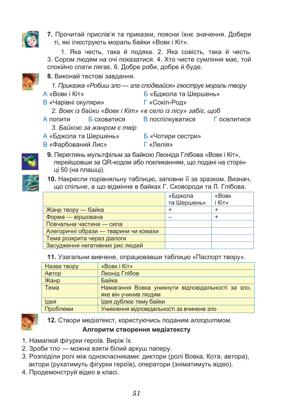 Мініатюра 51