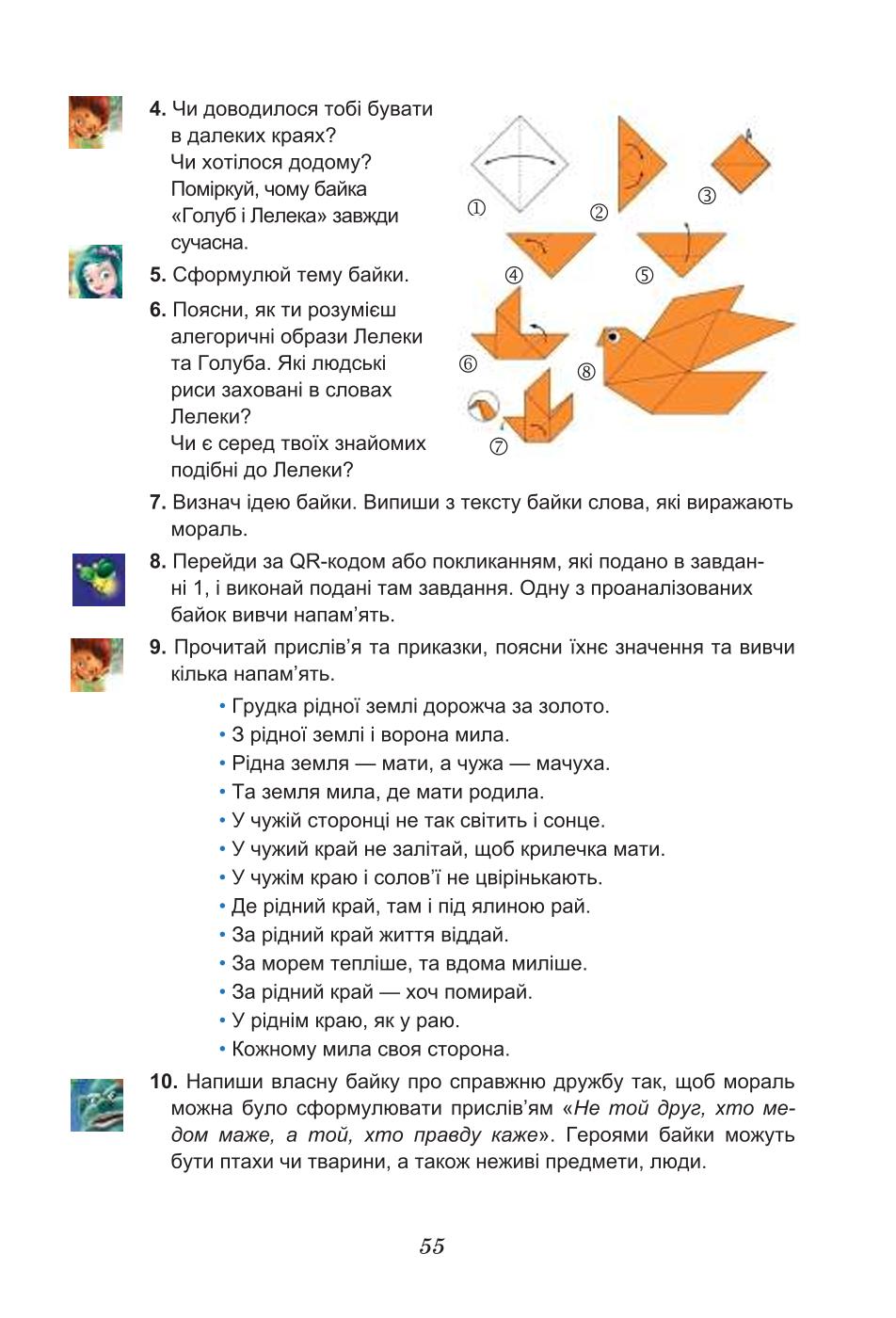 Мініатюра 55