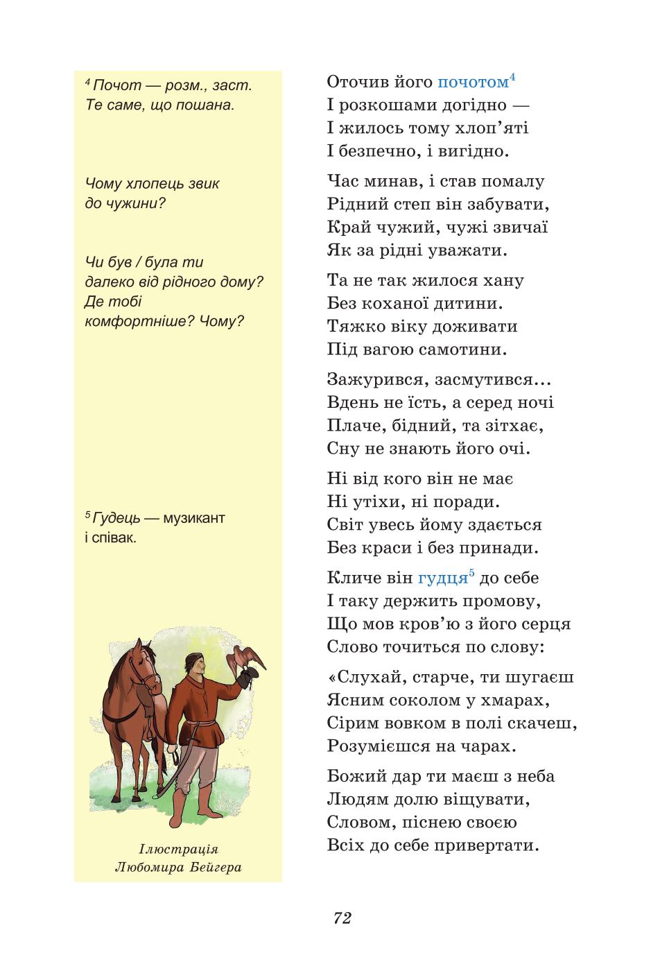 Мініатюра 72