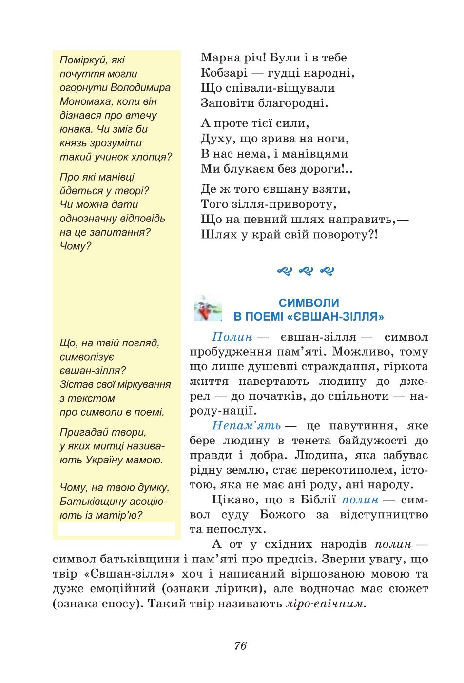 Мініатюра 76