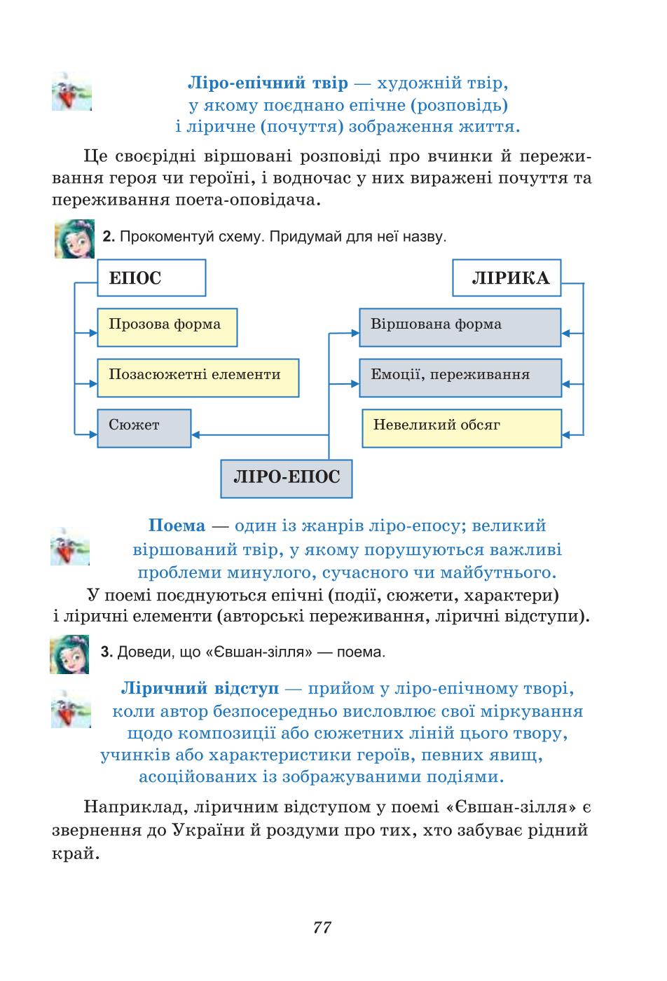 Мініатюра 77