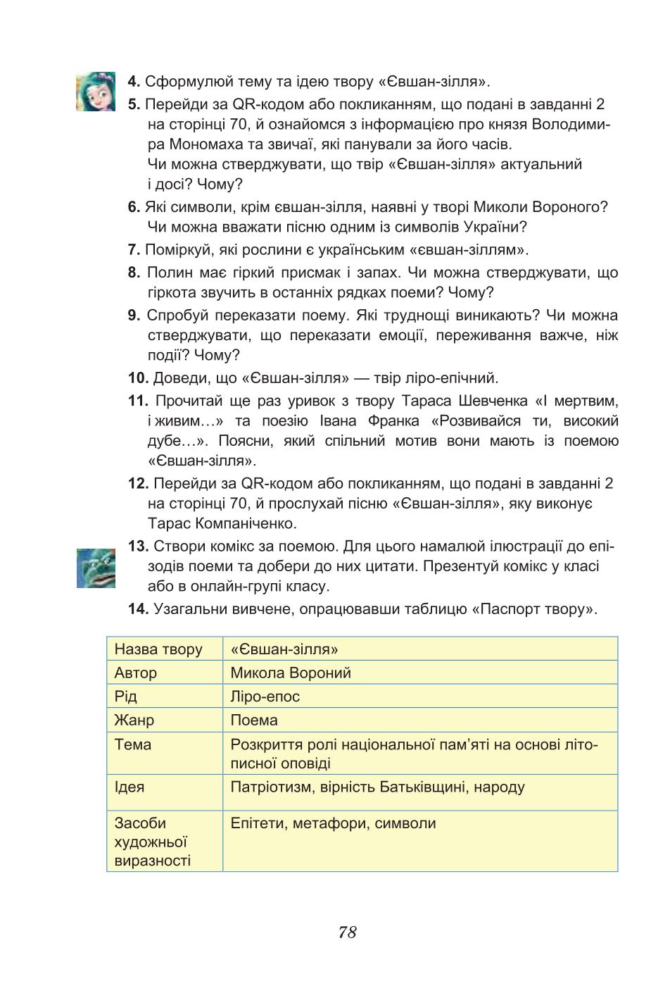 Мініатюра 78