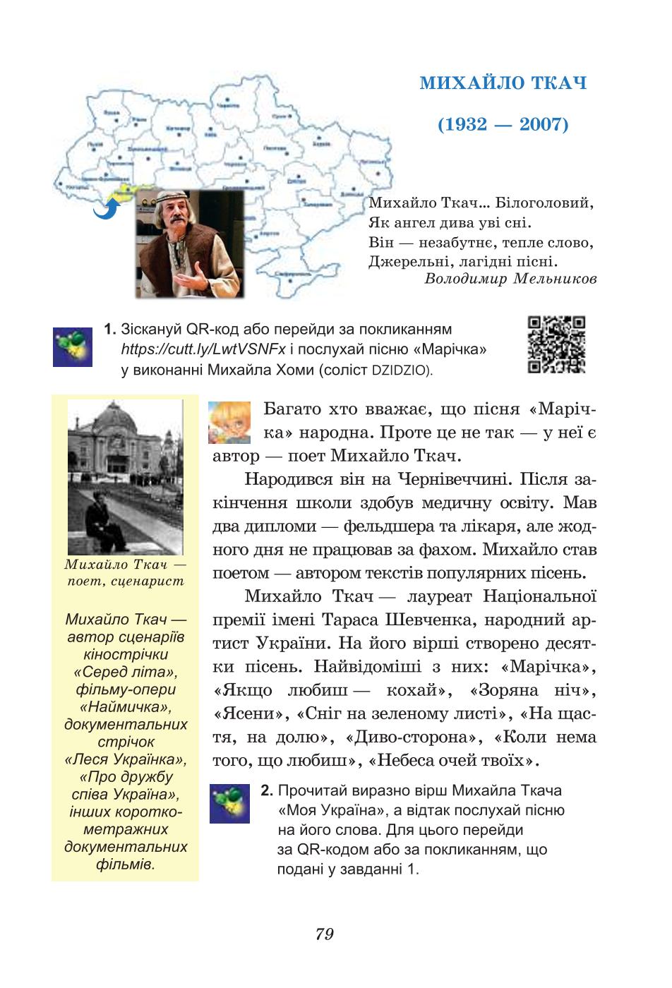 Мініатюра 79