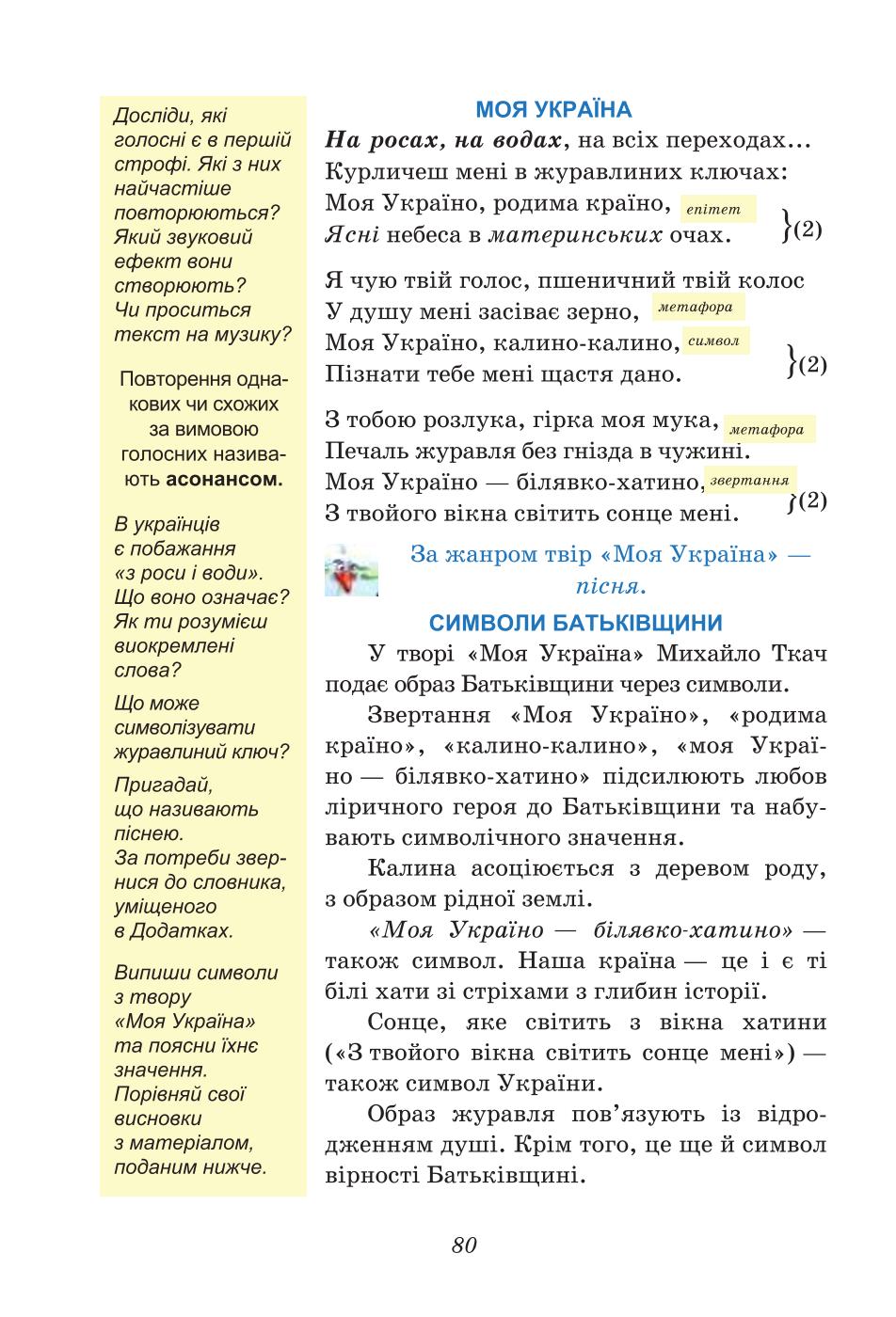 Мініатюра 80