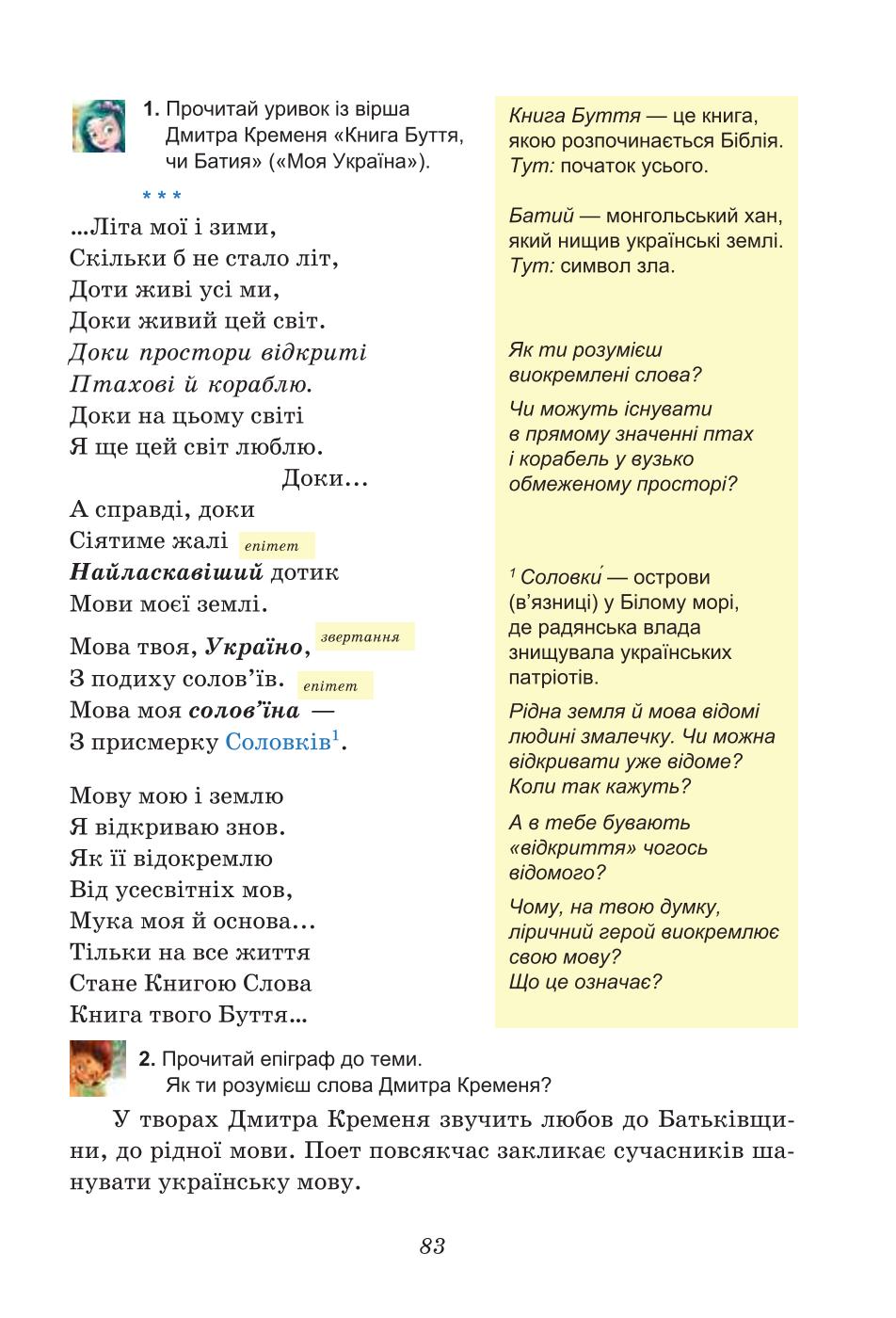 Мініатюра 83