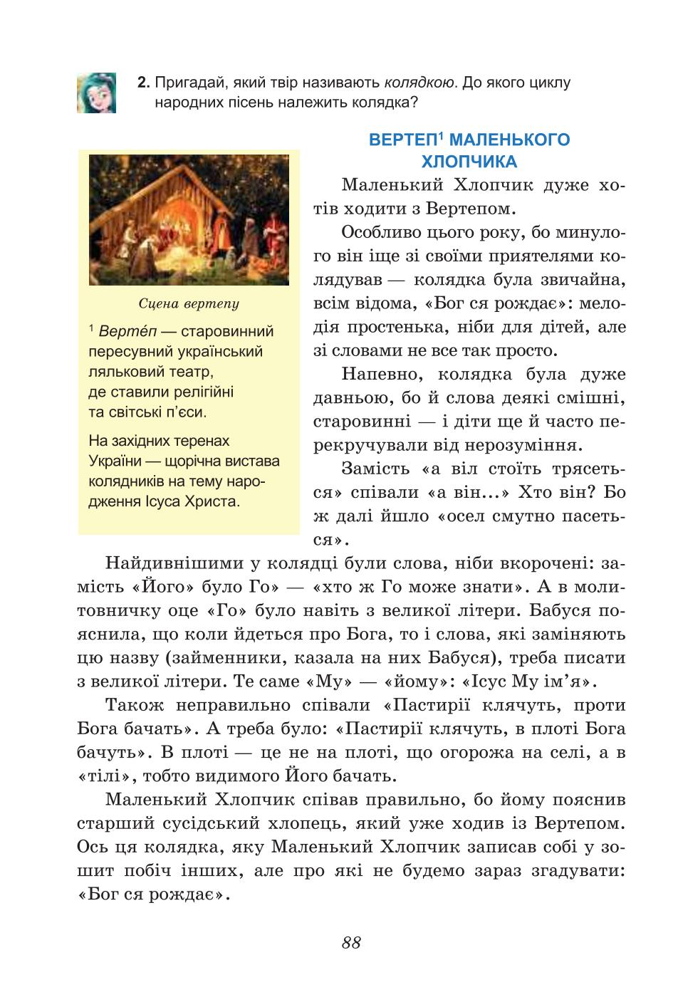Мініатюра 88