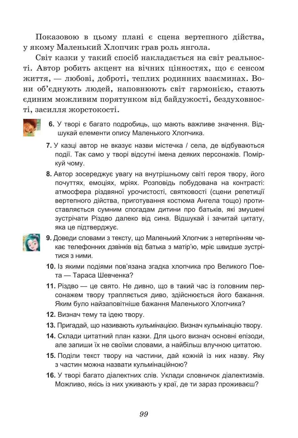 Мініатюра 99