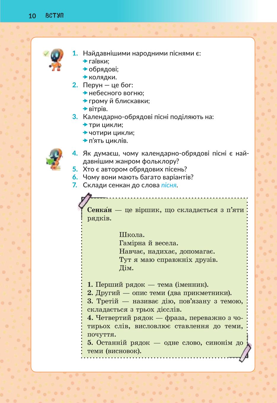 Мініатюра 10