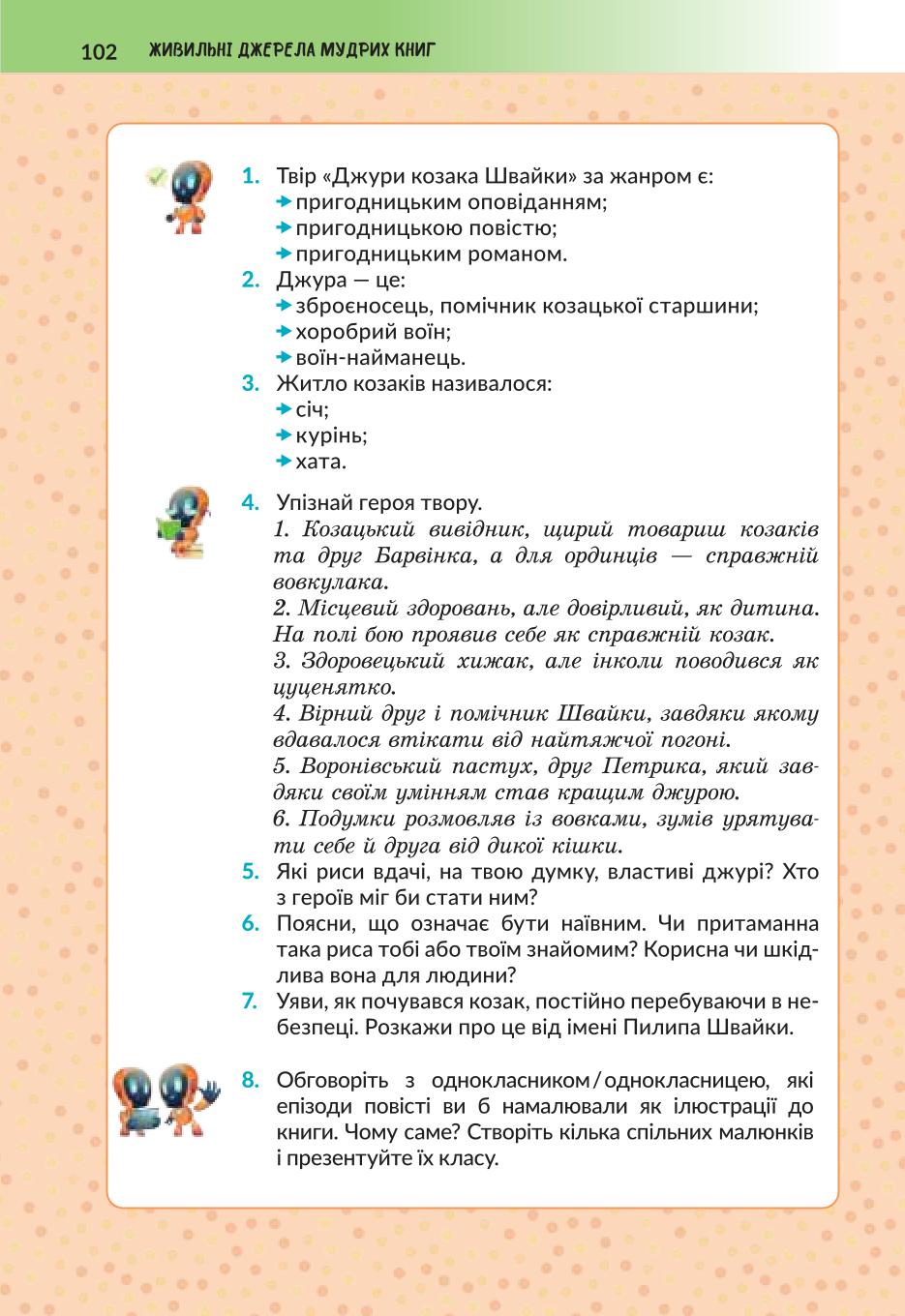 Мініатюра 102